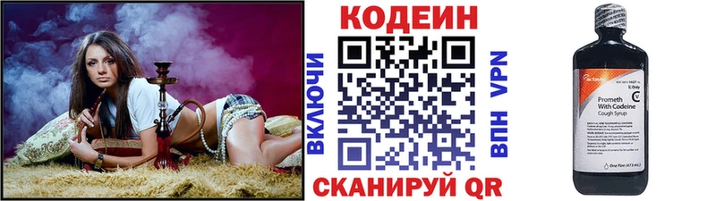 Кодеин Purple Drank Похвистнево